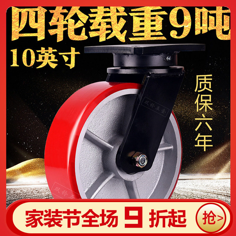 双铃承重脚轮3/9吨 10英寸超重型加厚铸铁聚氨酯万向轮大载重型轮