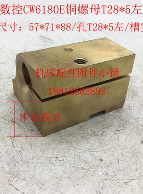 江苏镇江齐航数控机床CW6180E车床中丝杆中螺母中罗母T28*5左/L90