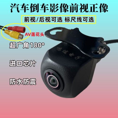 汽车载前置正像摄像头通用无标尺前视高清防水超广角鱼眼倒车影像
