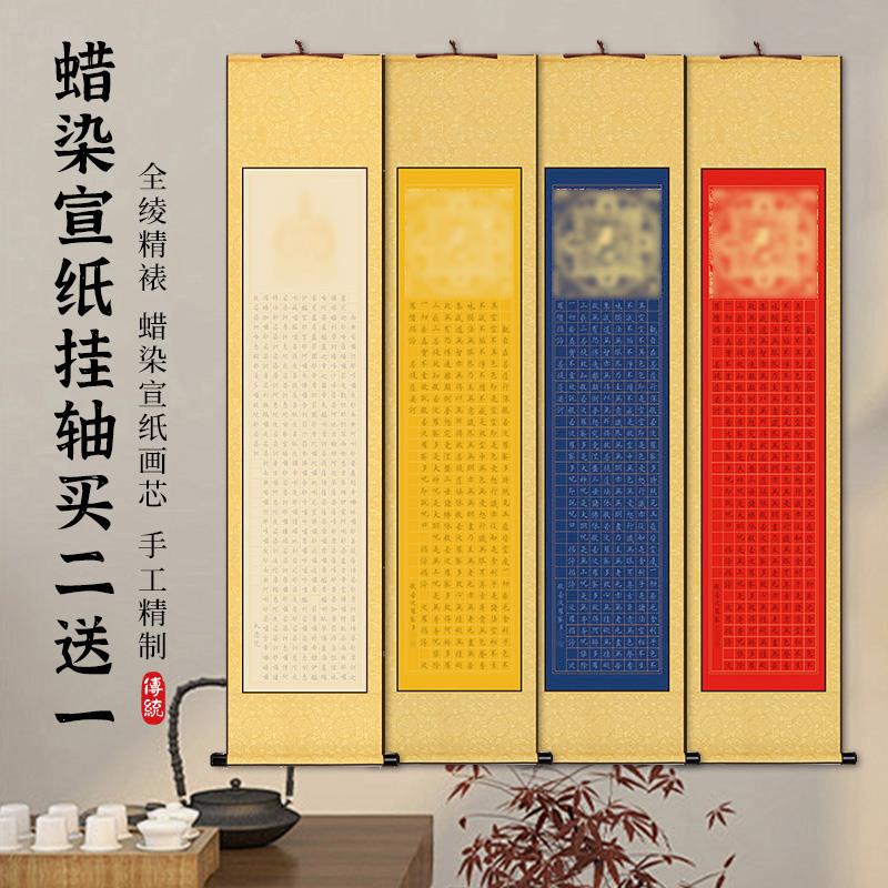 静心挂画挂轴精裱经书临摹描红空白抄经临摹卷轴金刚临摹抄写卷轴