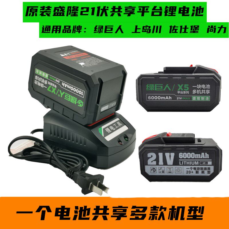 绿巨人无刷电动扳手直充座充电器上岛川尚力锂大师佐仕堡X5X7电池