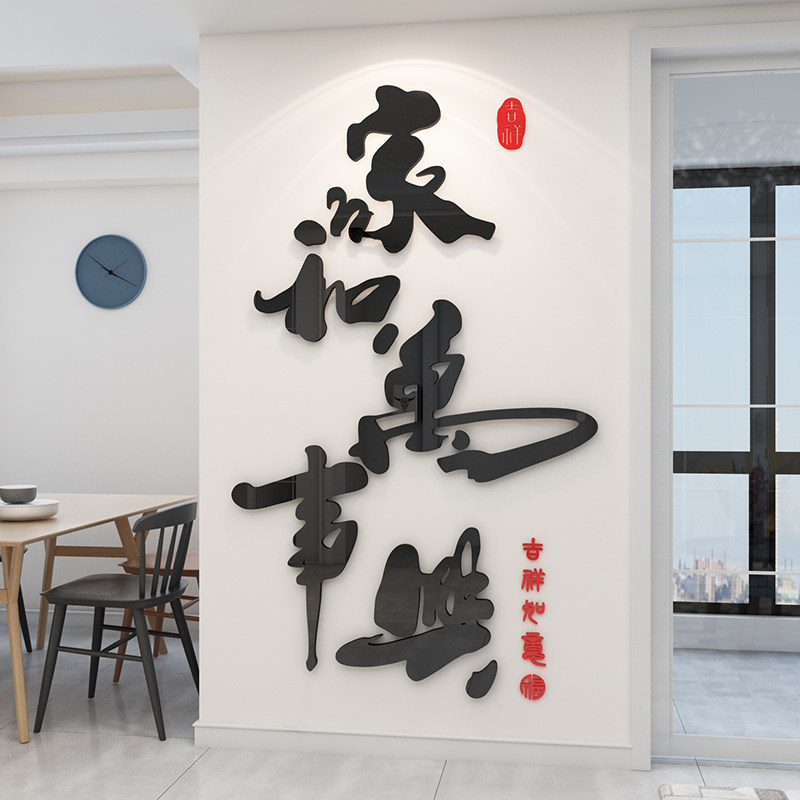 电视背景墙面装饰自粘客厅玄关壁画进户门口家和万事兴贴纸3d立体
