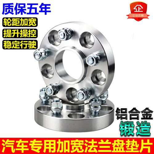 帝豪 星瑞 博瑞 缤越 博越锻造法兰盘轮毂轮距加宽垫片改装