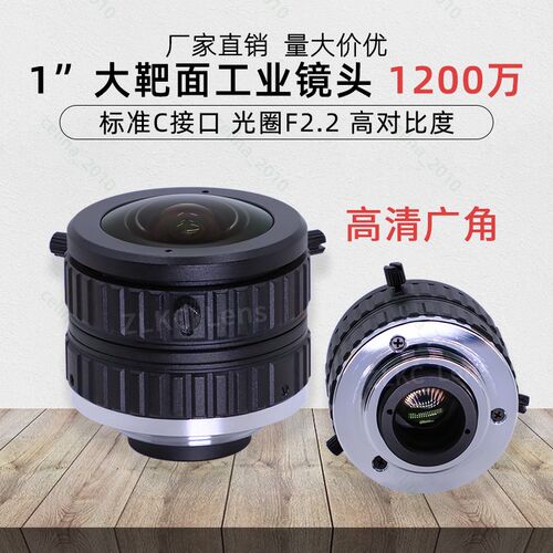 1200万像素5mm高清工业镜头1英寸C口广角鱼眼镜头 定焦视觉镜头