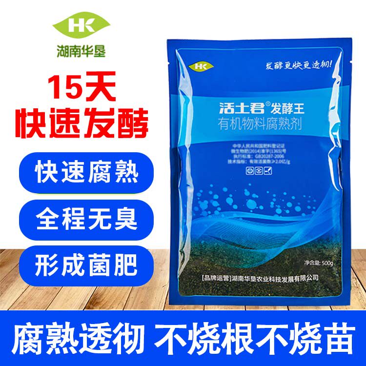 活土君菌发酵王鸡粪猪粪牛粪羊粪豆腐渣有机肥堆肥粪便发酵剂菌种