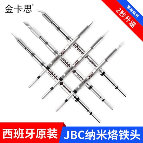 金卡思JBC210烙铁头C245电焊头西班牙C115纳米发热芯适用速工焊台