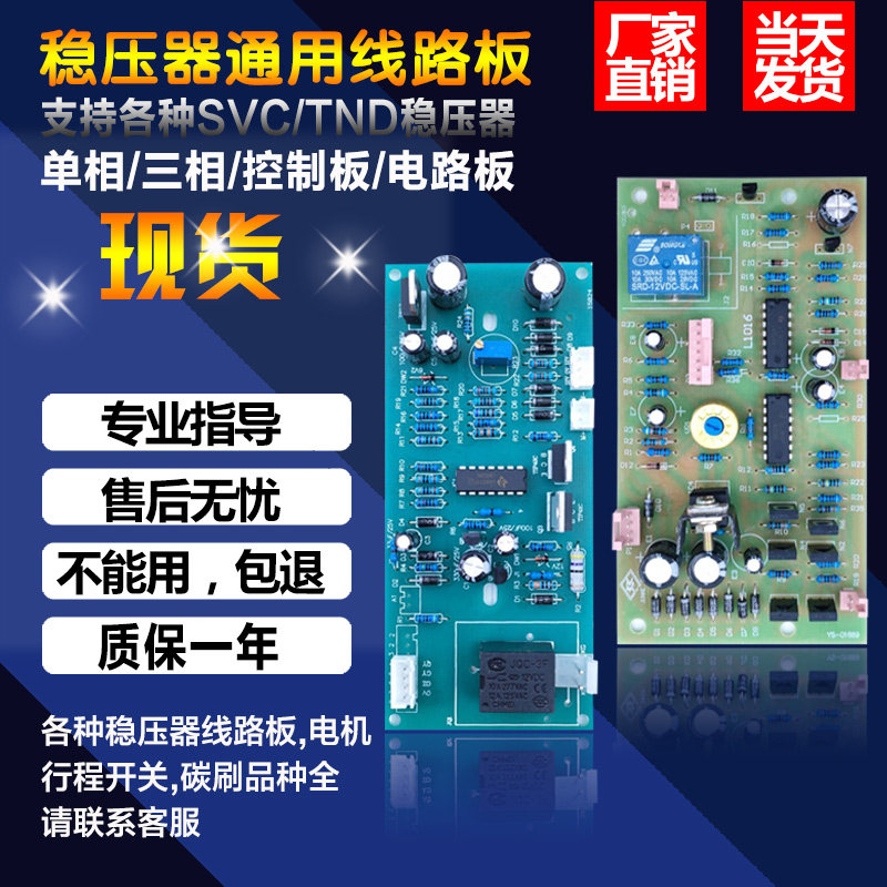 人民高精度TND/SVC稳压器三相单相控制主板线路板通用电路板配件