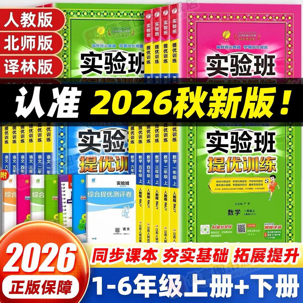 26秋新版春雨教育实验班提优训练一二三四五六年级人上下册语文数学英语科学人教北师苏教版外研同步训练一课一练课时作业提优训练