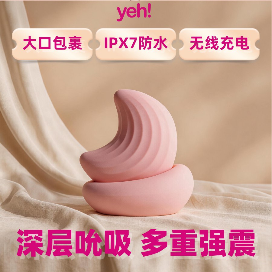 yeh礼物新手成人玩具吮吸震动静音夜灯情趣用品成人用品自慰用品