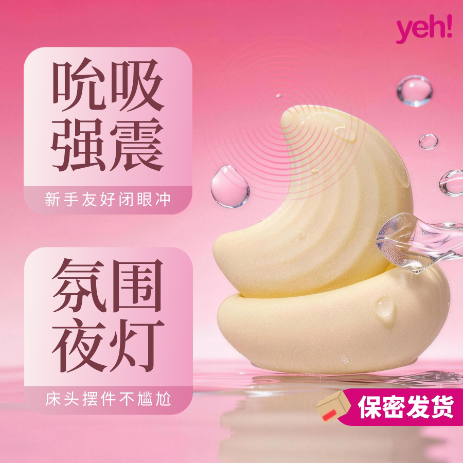 yeh礼物女生新手成人玩具吮吸震动学生静音夜灯情趣用品成人用品
