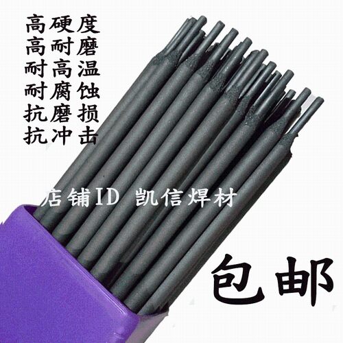 D916高硬度耐磨电焊条 D707耐磨电焊条 D998高碳化钨合金耐磨焊条