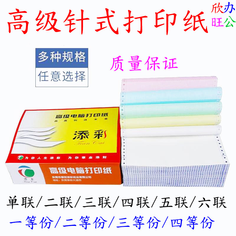 针式电脑打印纸送货单据一层二联三联四联五联两联一等分二等分