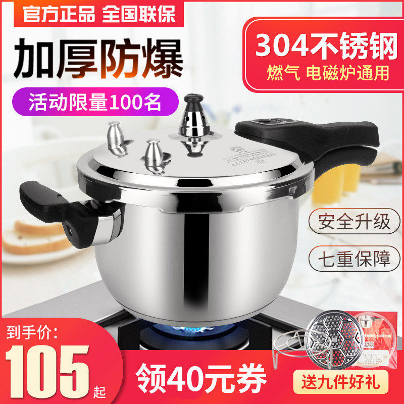 金梅304不锈钢高压锅家用压力锅小型迷你燃气电磁炉通用18/24cm16