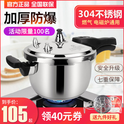 金梅304不锈钢高压锅家用压力锅小型迷你燃气电磁炉通用18/24cm16