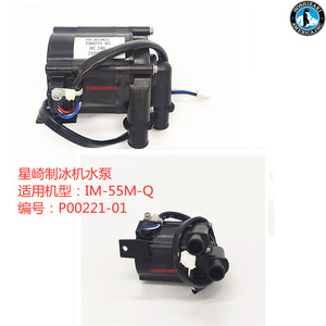 星崎HOSHIZAKI制冰机水泵IM-55M-Q电机马达P00221-01原厂配件