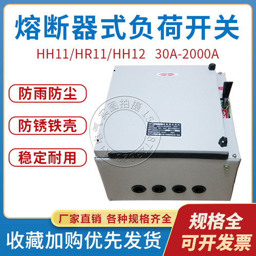 防爆熔断封闭式负荷铁壳开关HH11 HH12 HR11-100A200A300A400A/3