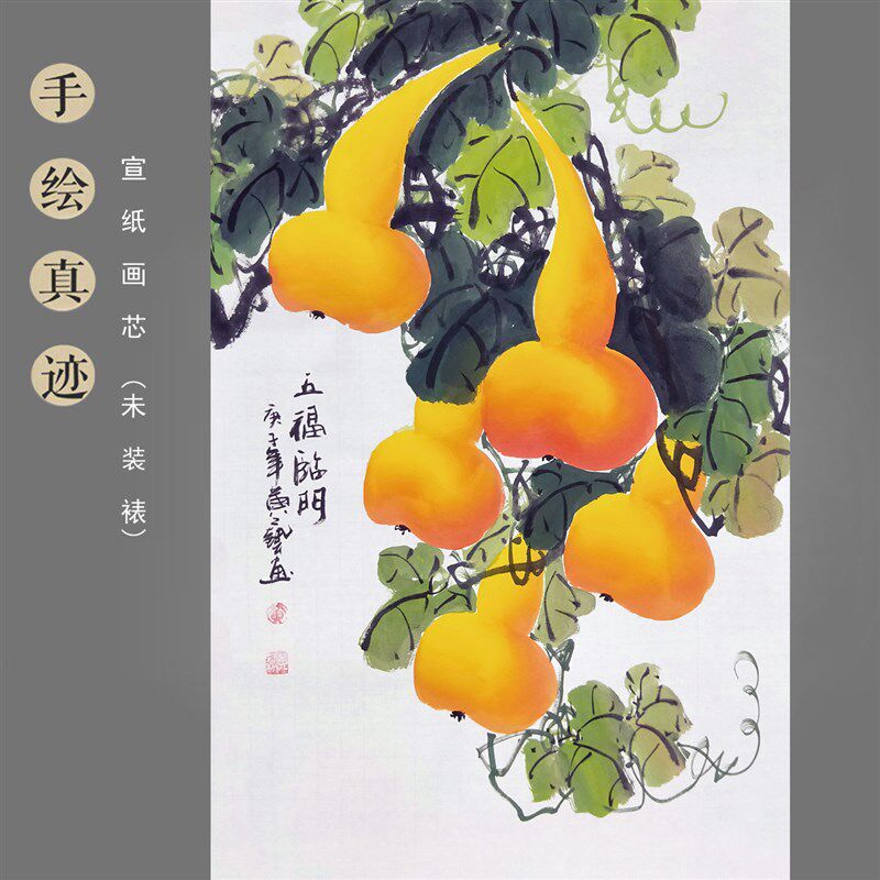 黄艺纯手绘真迹国画花鸟画葫芦画四尺三开玄关装饰画五福临门无框