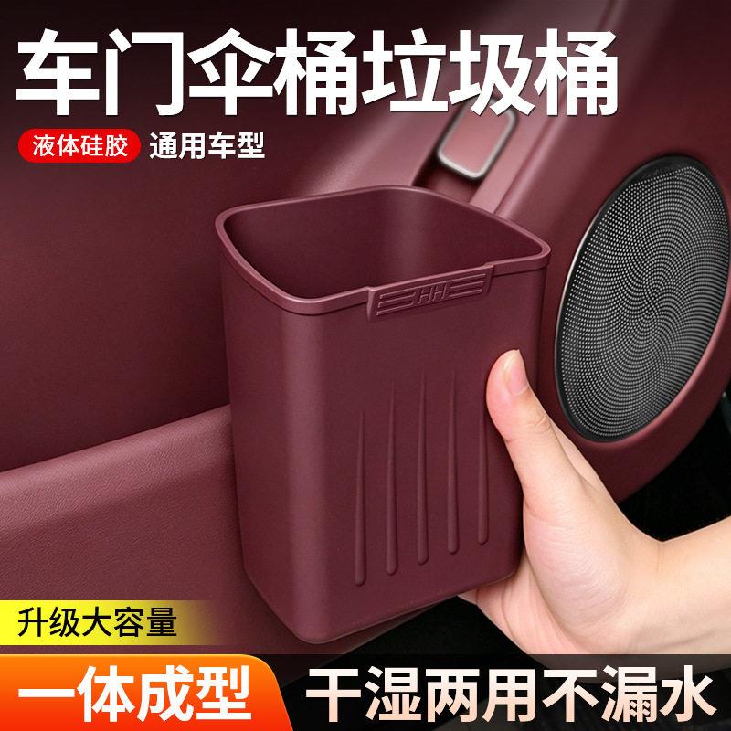 车载垃圾桶雨伞收纳盒汽车内用级感主副驾侧门专用车门伞桶置物