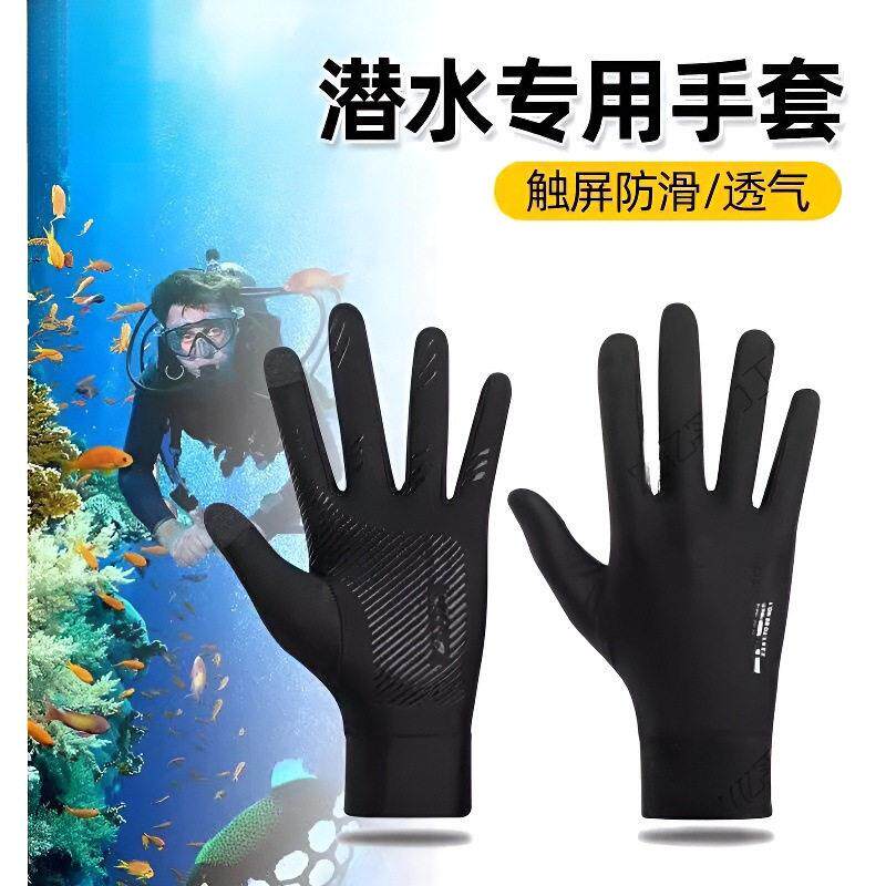 包邮手部游泳潜水防晒冲浪手套耐磨防刮防滑珊瑚自由浮潜防刮划