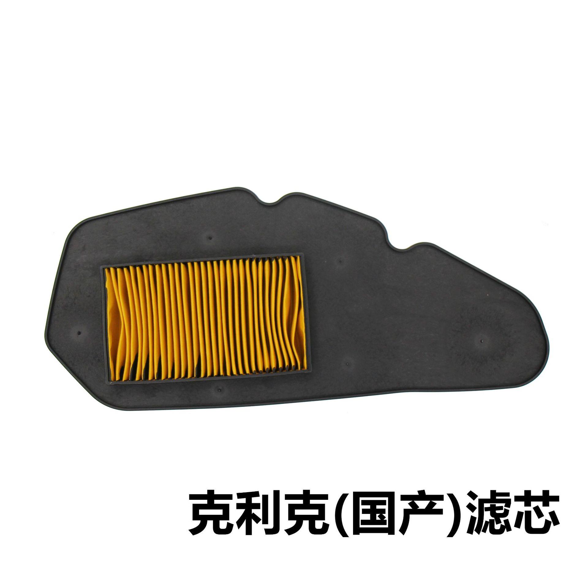 摩托车踏板车150老款克利克国产滤芯空气克利克滤芯滤清器芯配件