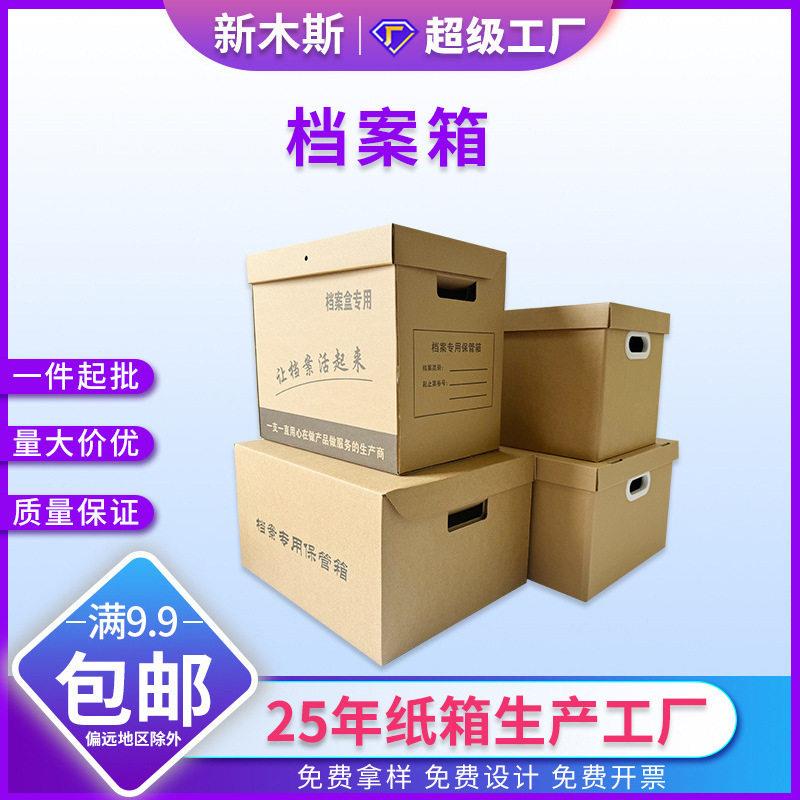 现货特硬档案箱有盖文件资料收纳纸箱会计凭证专用档案箱厂家