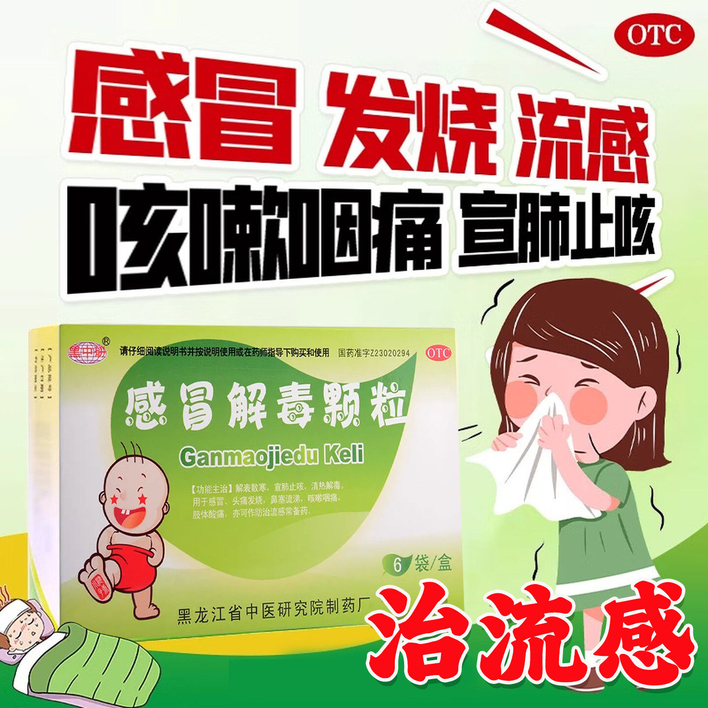 黑中研感冒解毒颗粒6袋 宣肺止咳清热解毒头痛发烧鼻塞咳嗽防流感