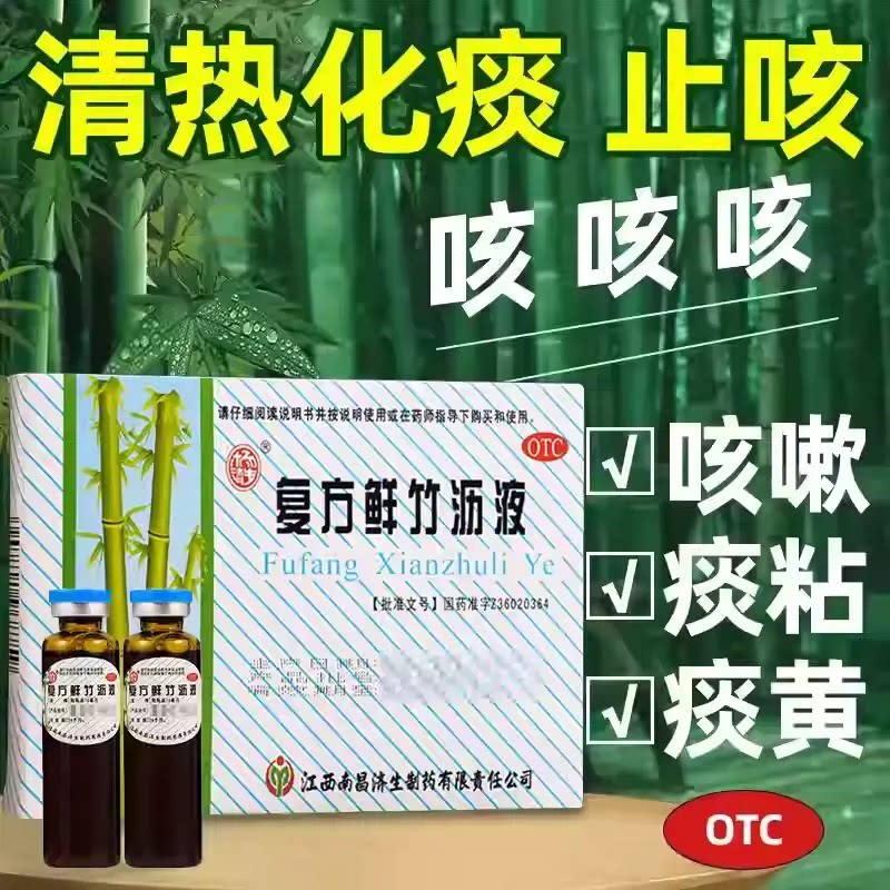 杨济生 复方鲜竹沥液10ml*6瓶 用于清热化痰止咳痰热咳嗽痰黄黏稠