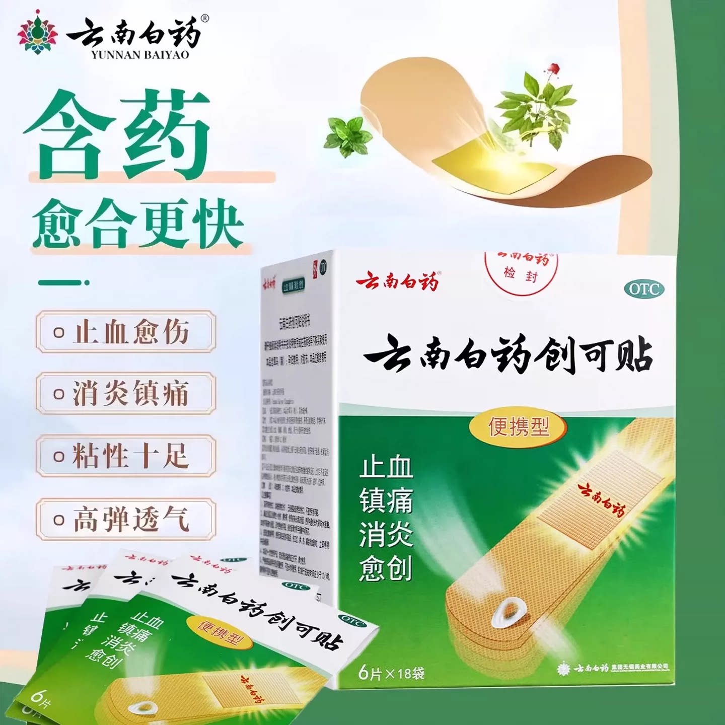 [云南白药]云南白药创可贴6贴*18袋/盒