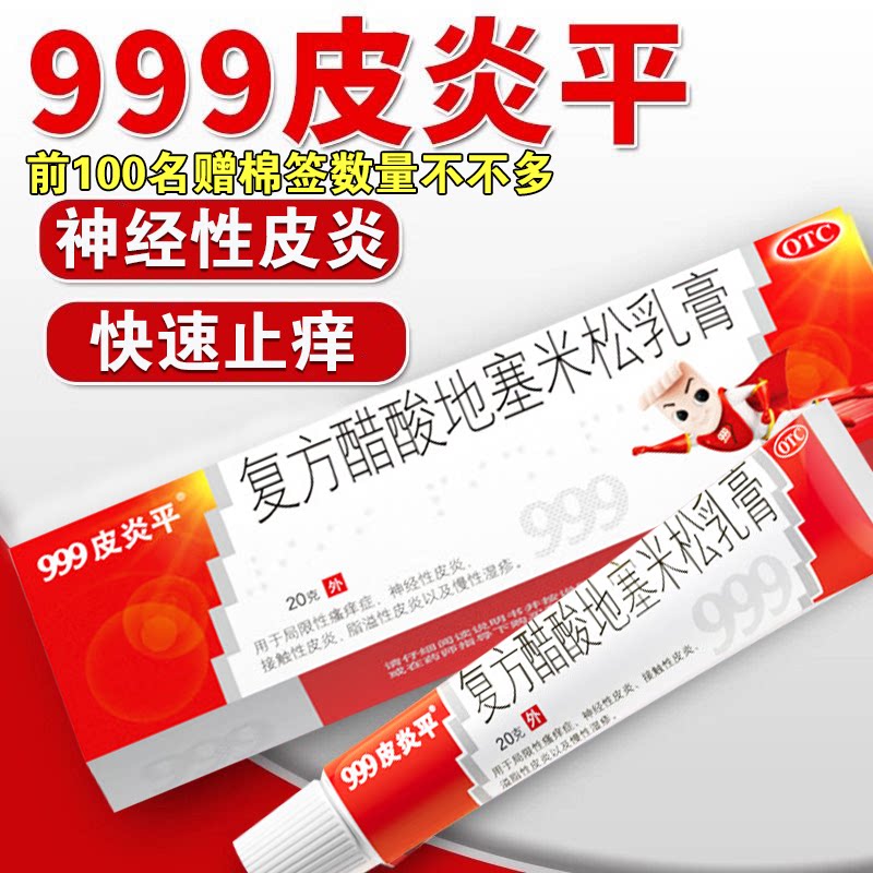 三九999皮炎平软膏正品老款瘙痒湿疹止痒999复方醋酸地塞米松乳膏