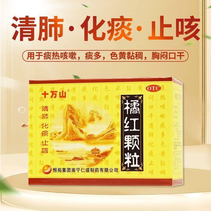 [十万山]橘红颗粒11g*10袋/盒
