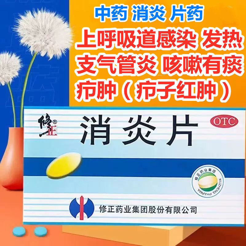 疖子红肿硬块消炎药上呼吸道感染咳嗽消炎药支气管炎咳嗽药消炎片