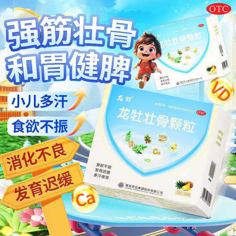 [龙牡]龙牡壮骨颗粒5g*30袋/盒