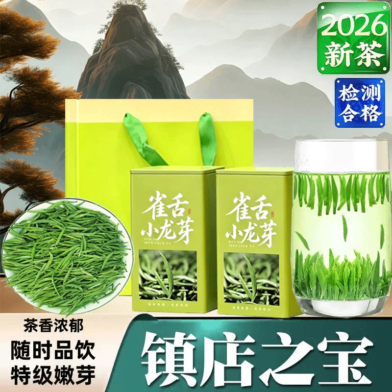碧螺春2026明前特级新茶嫩芽花果香绿茶头采春茶散装罐装自饮好茶