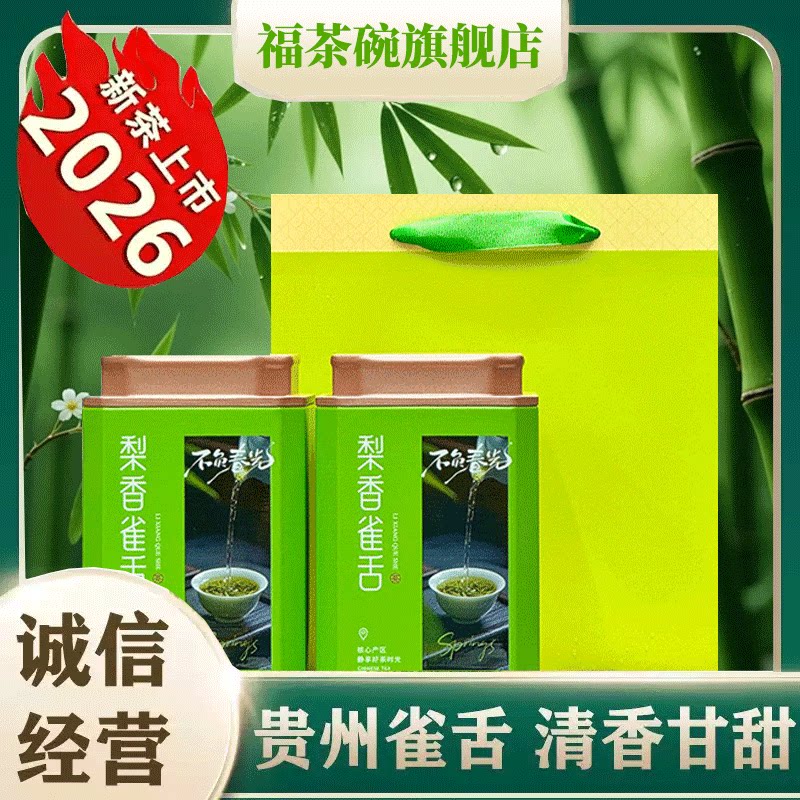 正宗高山雀舌春茶单芽鲜嫩回甘口粮茶清雅茶香一缕鲜醇商务伴手礼