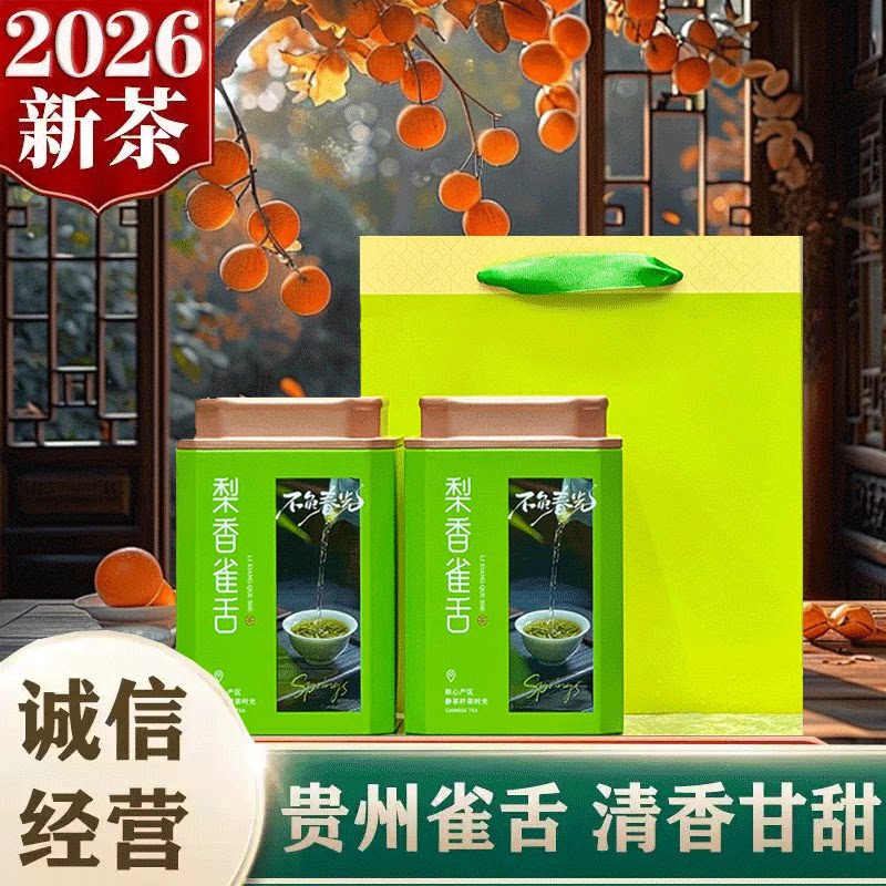 2026新茶雀舌明前绿茶特一级高山绿茶特级嫩芽浓香茶叶自己喝500g