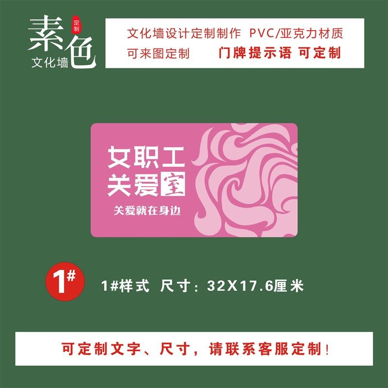 女职工关爱室门牌员工休息室母婴馆哺乳室指示牌5款可选成品定制
