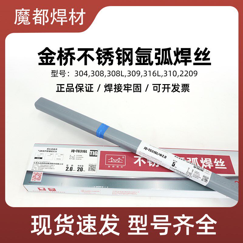 金桥不锈钢氩弧焊丝承压气保ER308 ER316L 309 310 2209 304 TG50