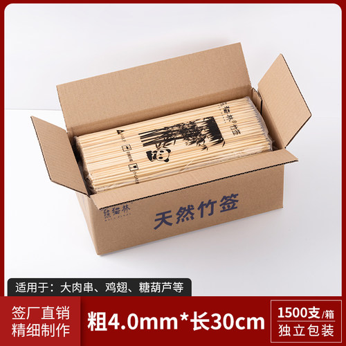 整箱烧烤竹签子4.0mm*30cm一次性麻辣烫冰糖葫芦串串香烤鱿鱼竹签
