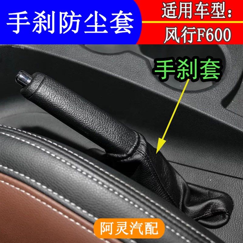 适用东风风行F600M6手刹防尘套手刹罩刹车制动拉杆档把套汽车配件