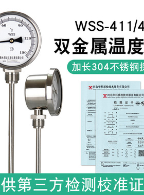 指针双金属温度计wss411/401工业管道锅炉测水温不锈钢带校准