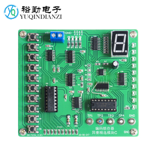 编码锁存器竞赛套件2021年国赛模块C中职电子装调与应用技能大赛