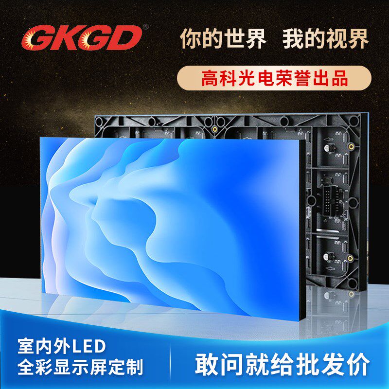 高科LED全彩显示屏幕P1.25P1.86P2.5P3室外电子会议室内酒吧舞台