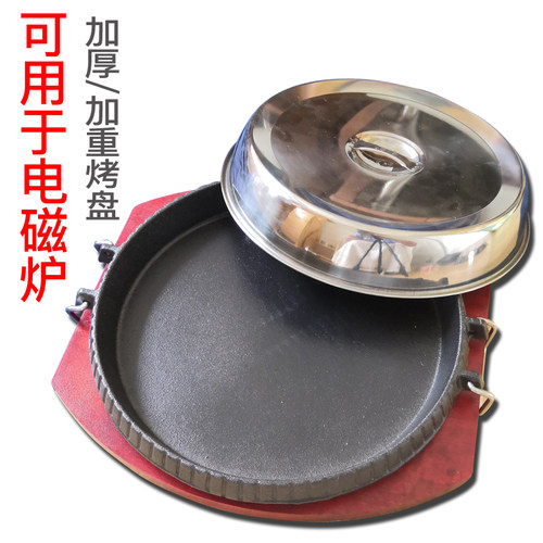 铸铁电磁炉烤盘铁板烧铁板商用圆形家用燃气烧烤盘韩式烤盘不粘锅