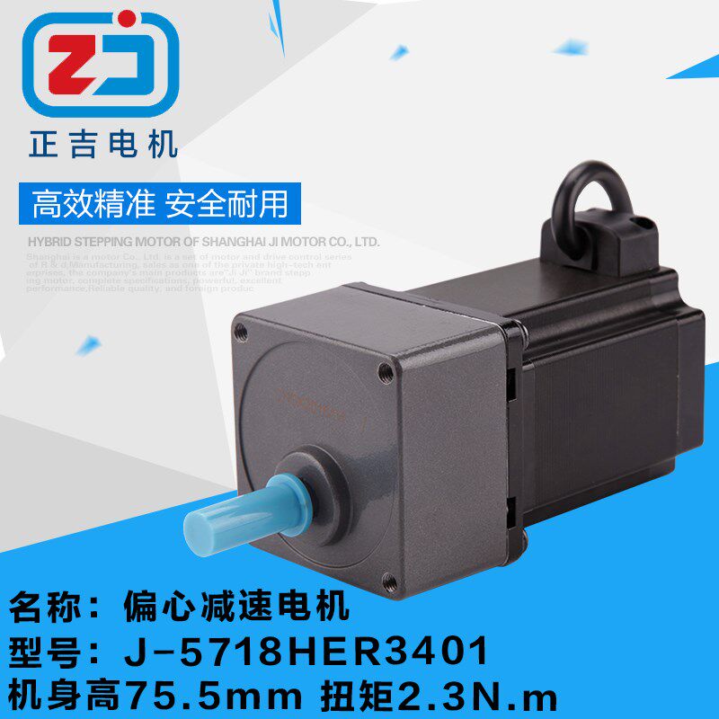 正吉57偏心减速步进电机 2.3Nm 75.5mm 无刷 出轴 齿轮