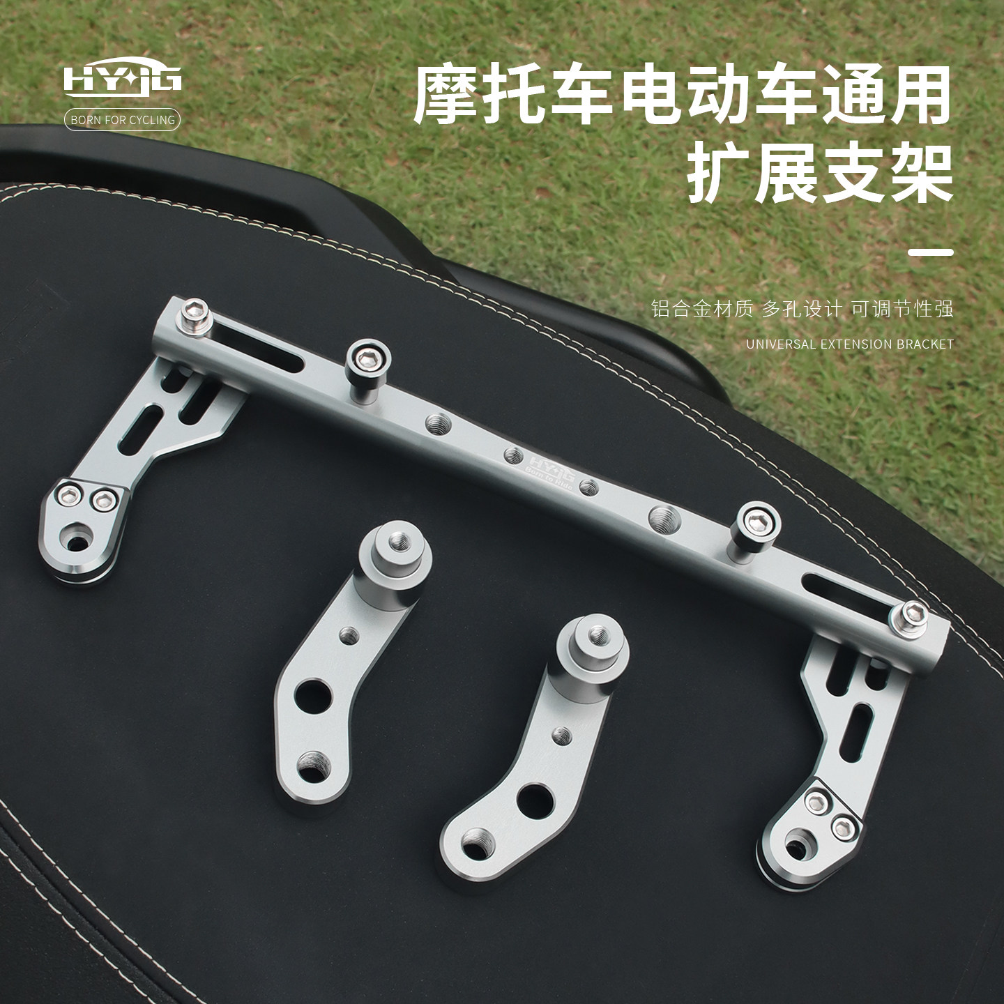 摩托车电动车通用扩展支架多孔
