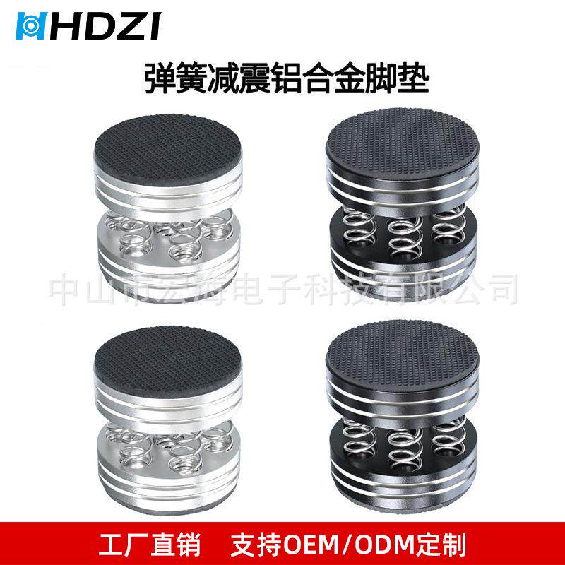 HIFI铝合金弹簧音箱减震器音响避震脚垫功放机胆机脚钉高弹减震