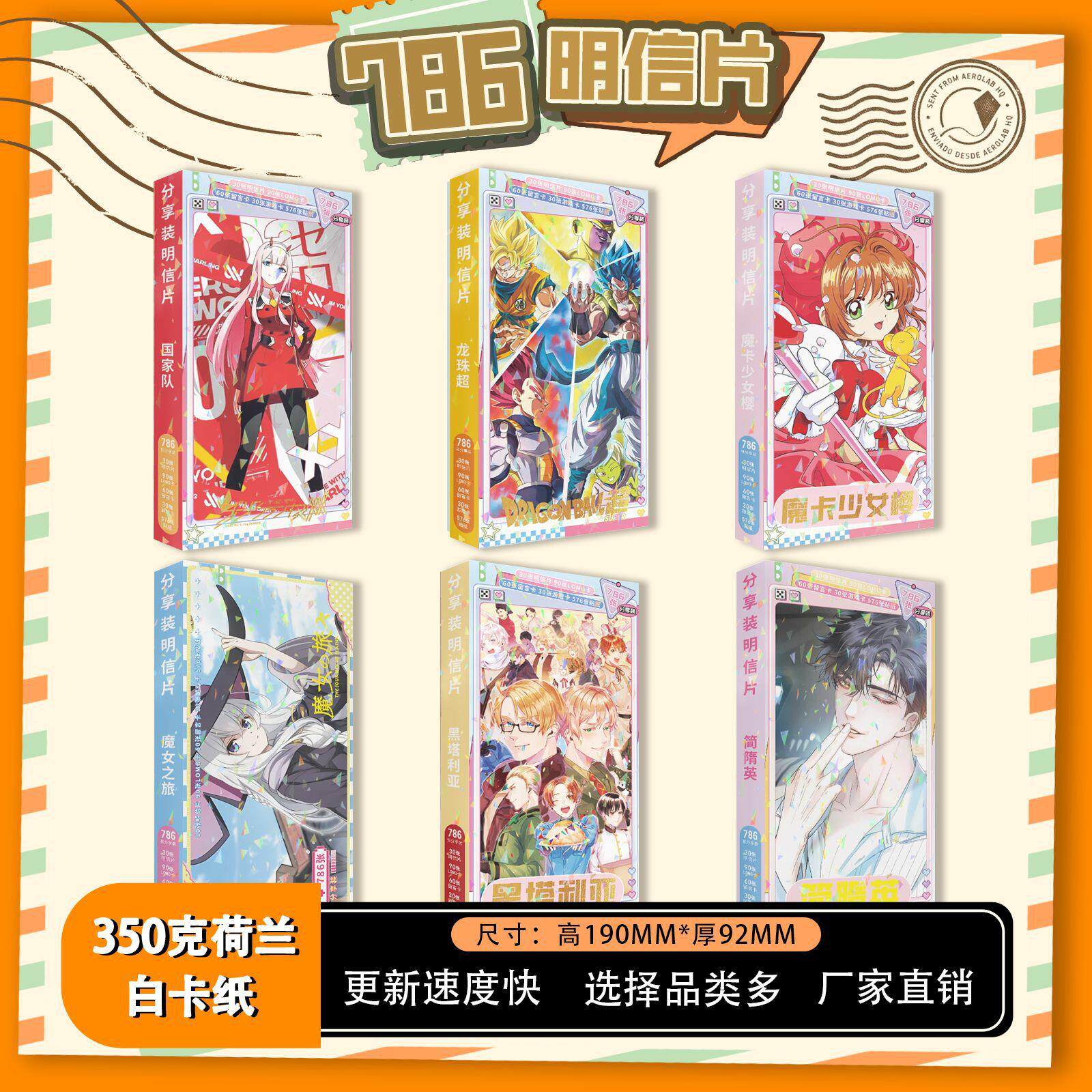 混批786张明信片2明星球星周边小卡珍藏贴纸封面盒装节日礼品免邮