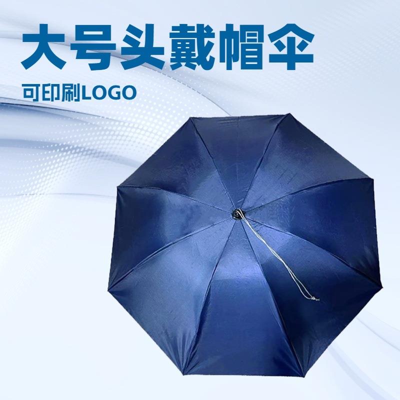 头戴式伞帽三折叠晴雨两用帽子伞钓鱼伞户外遮阳帽伞户外钓鱼专用