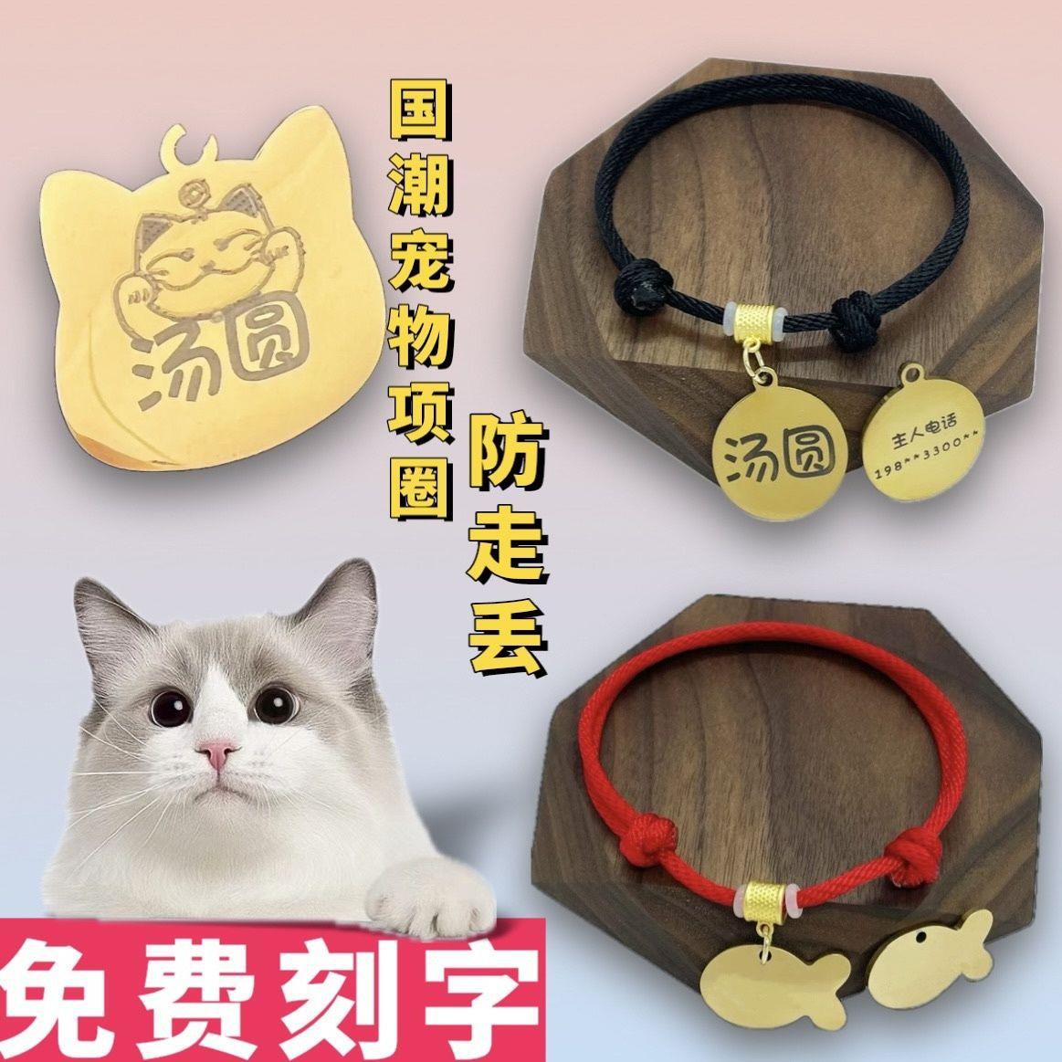 猫咪狗狗项圈可调节定作宠物防走丢牌中小犬泰迪比熊布偶宠物饰品