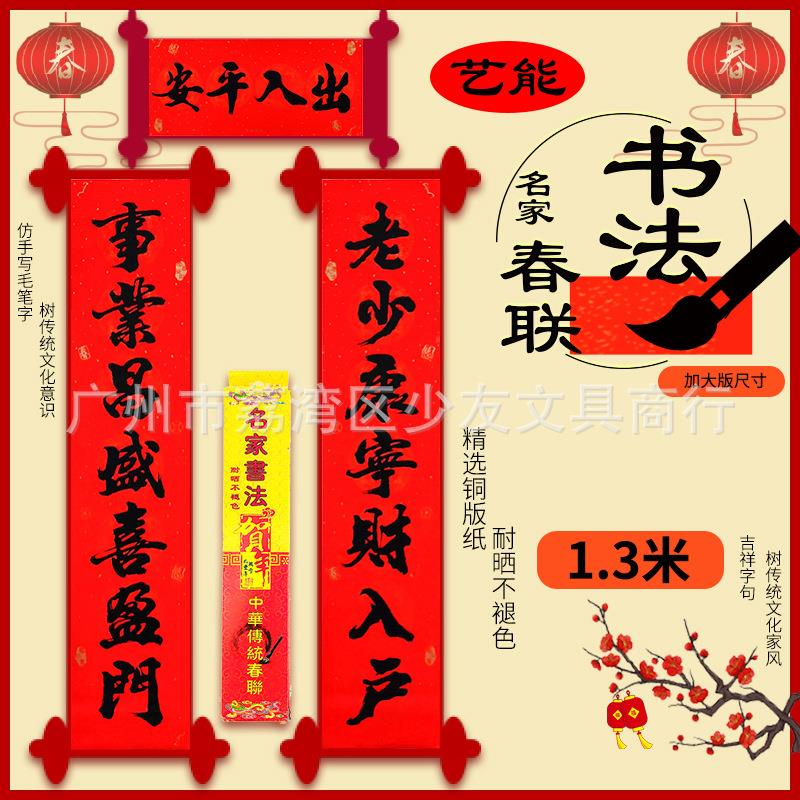 厂价直销广州艺能2026马年名家书法黑字春节对联春联1.3米加大版